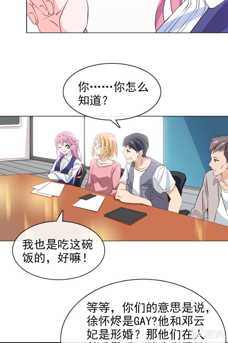 总裁大人的甜蜜小女巫韩漫全集-第14话 八卦记者也要有原则！无删减无遮挡章节图片 