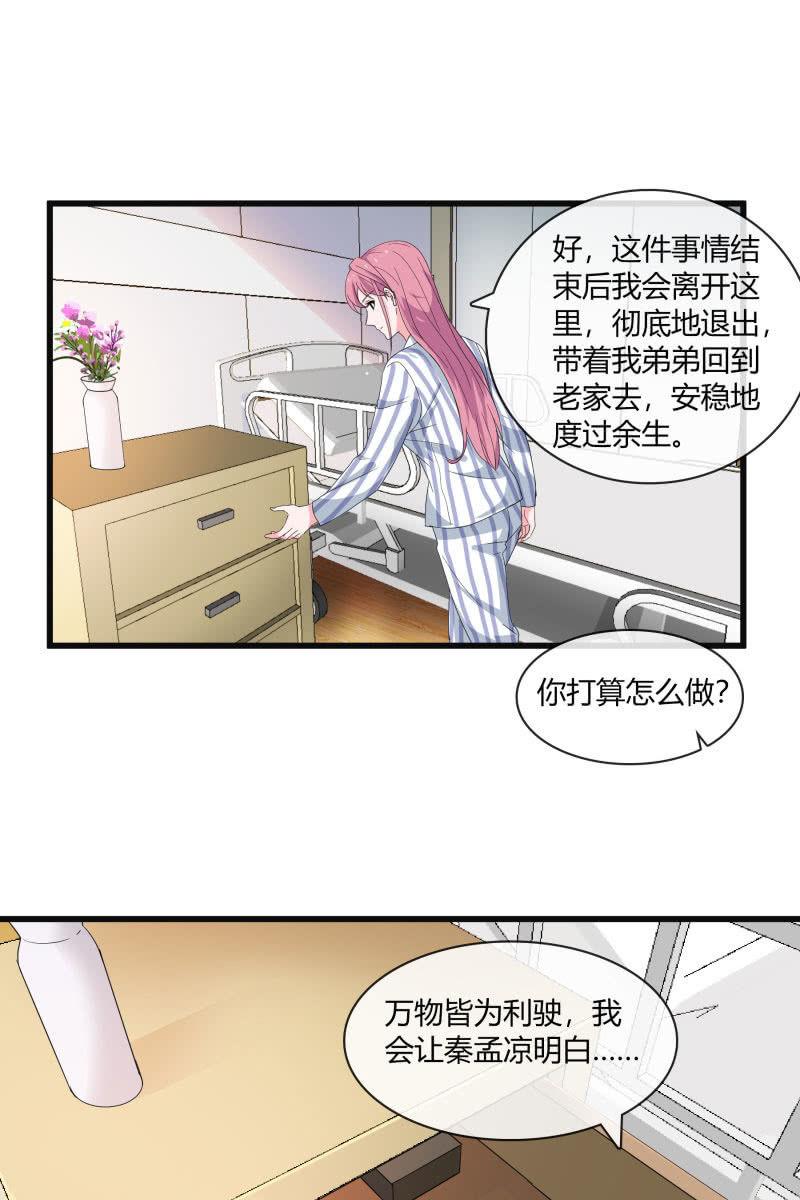 总裁大人的甜蜜小女巫韩漫全集-我答应你无删减无遮挡章节图片 