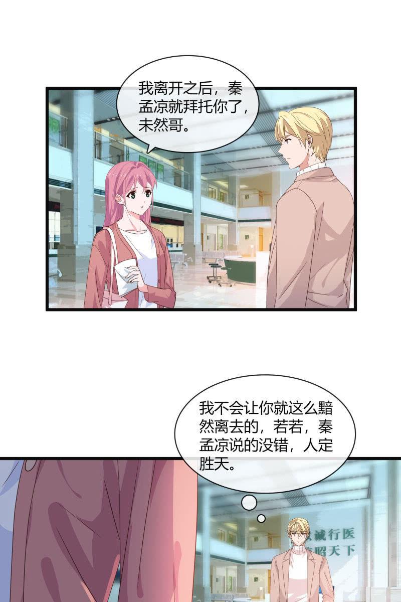 总裁大人的甜蜜小女巫韩漫全集-我答应你无删减无遮挡章节图片 
