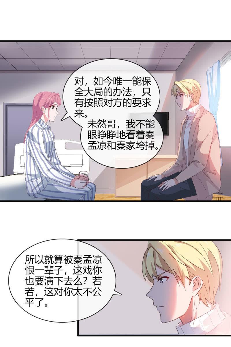 总裁大人的甜蜜小女巫韩漫全集-我答应你无删减无遮挡章节图片 