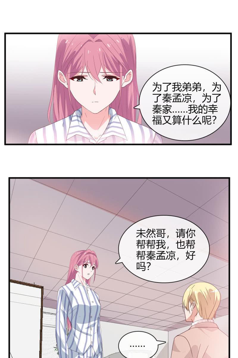 总裁大人的甜蜜小女巫韩漫全集-我答应你无删减无遮挡章节图片 