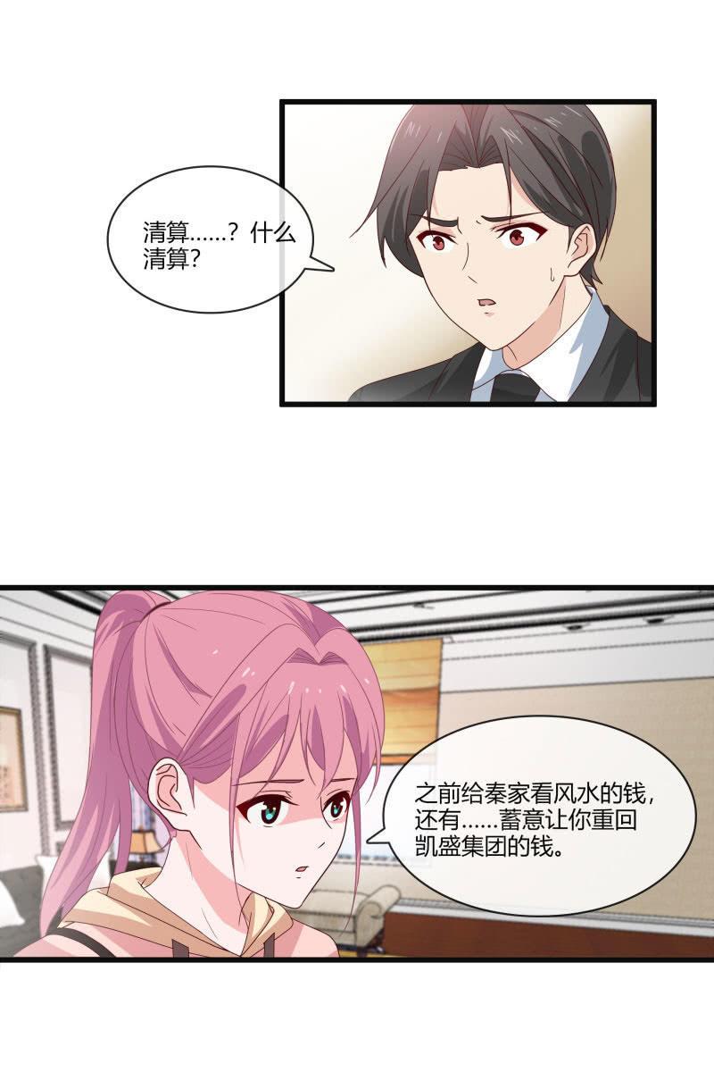 总裁大人的甜蜜小女巫韩漫全集-到此为止无删减无遮挡章节图片 