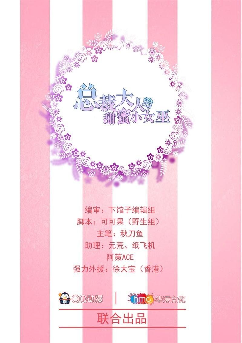 总裁大人的甜蜜小女巫韩漫全集-突然的更新！！我们恢复双更啦！！无删减无遮挡章节图片 