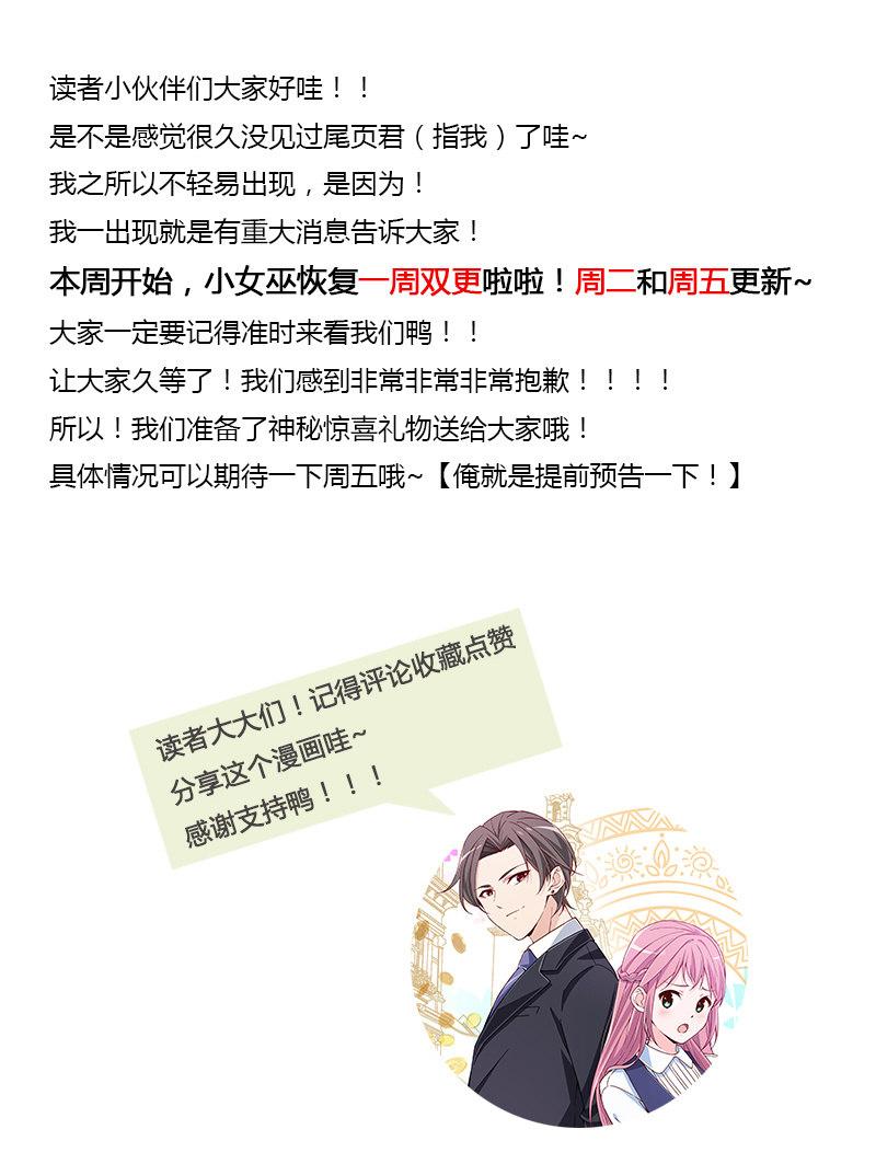 总裁大人的甜蜜小女巫韩漫全集-突然的更新！！我们恢复双更啦！！无删减无遮挡章节图片 