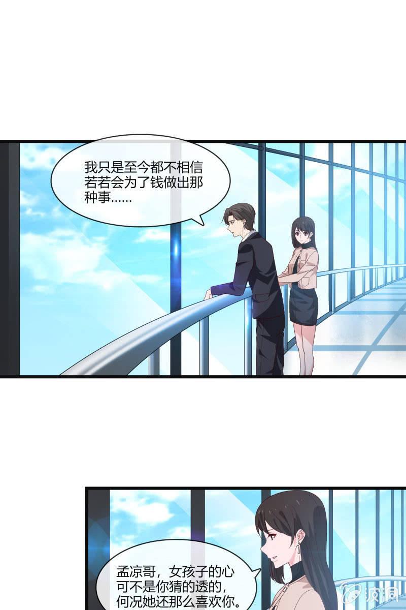 总裁大人的甜蜜小女巫韩漫全集-惊喜礼物来啦！无删减无遮挡章节图片 