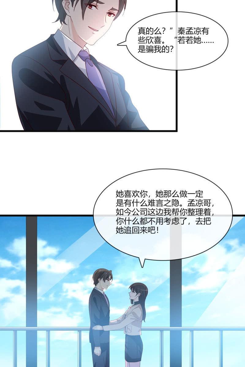 总裁大人的甜蜜小女巫韩漫全集-惊喜礼物来啦！无删减无遮挡章节图片 