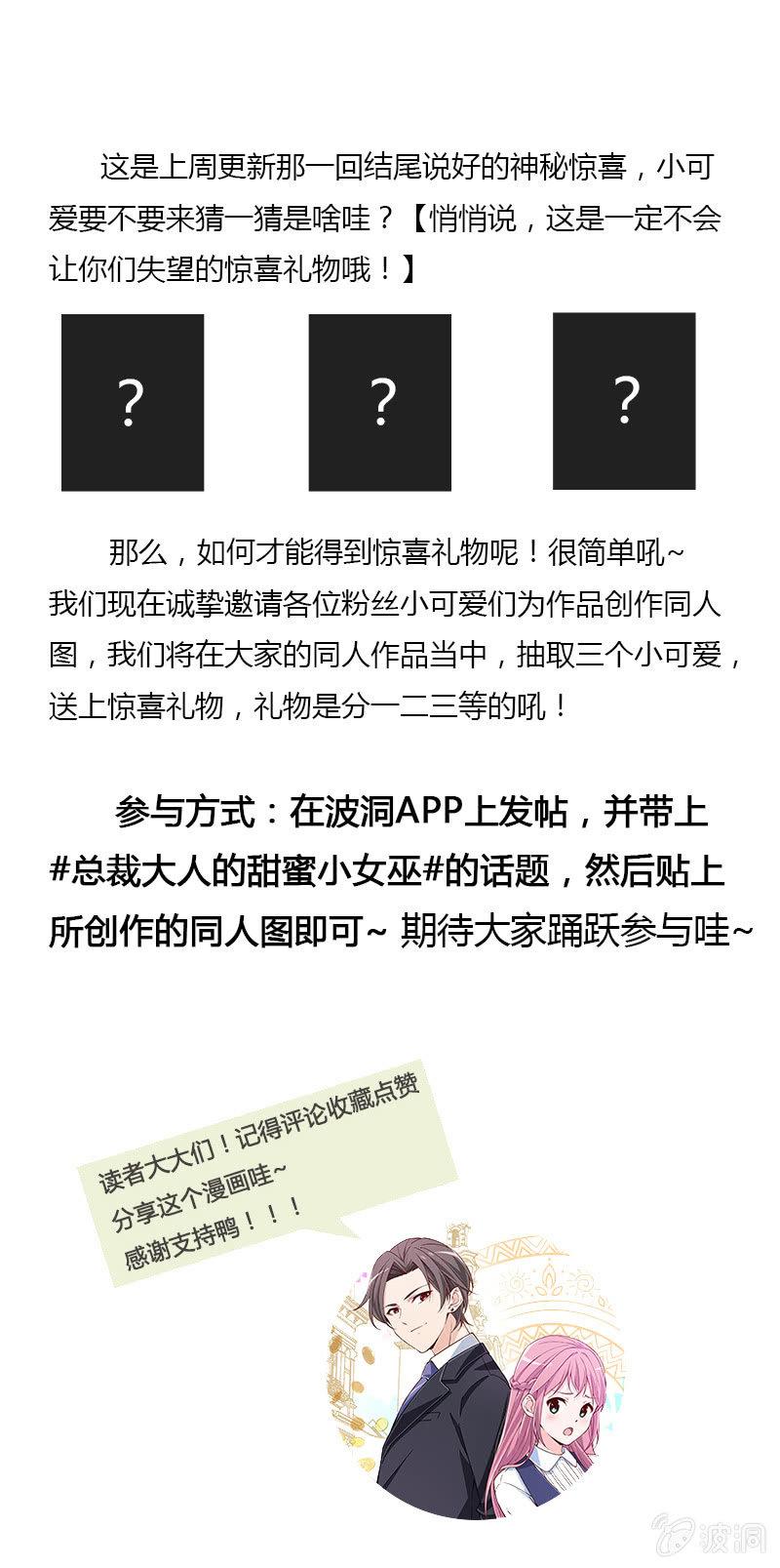 总裁大人的甜蜜小女巫韩漫全集-惊喜礼物来啦！无删减无遮挡章节图片 