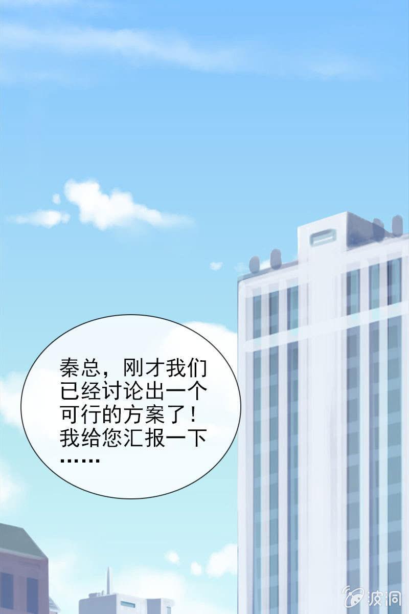 总裁大人的甜蜜小女巫韩漫全集-第15话 娱乐至上？无删减无遮挡章节图片 