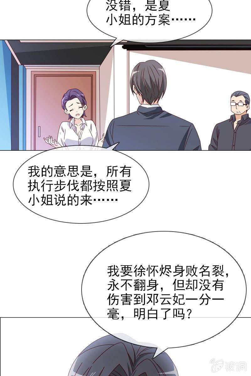 总裁大人的甜蜜小女巫韩漫全集-第15话 娱乐至上？无删减无遮挡章节图片 