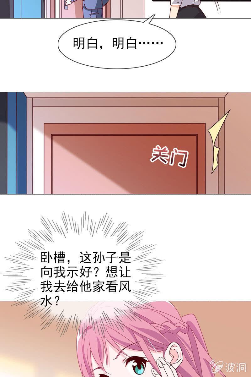 总裁大人的甜蜜小女巫韩漫全集-第15话 娱乐至上？无删减无遮挡章节图片 