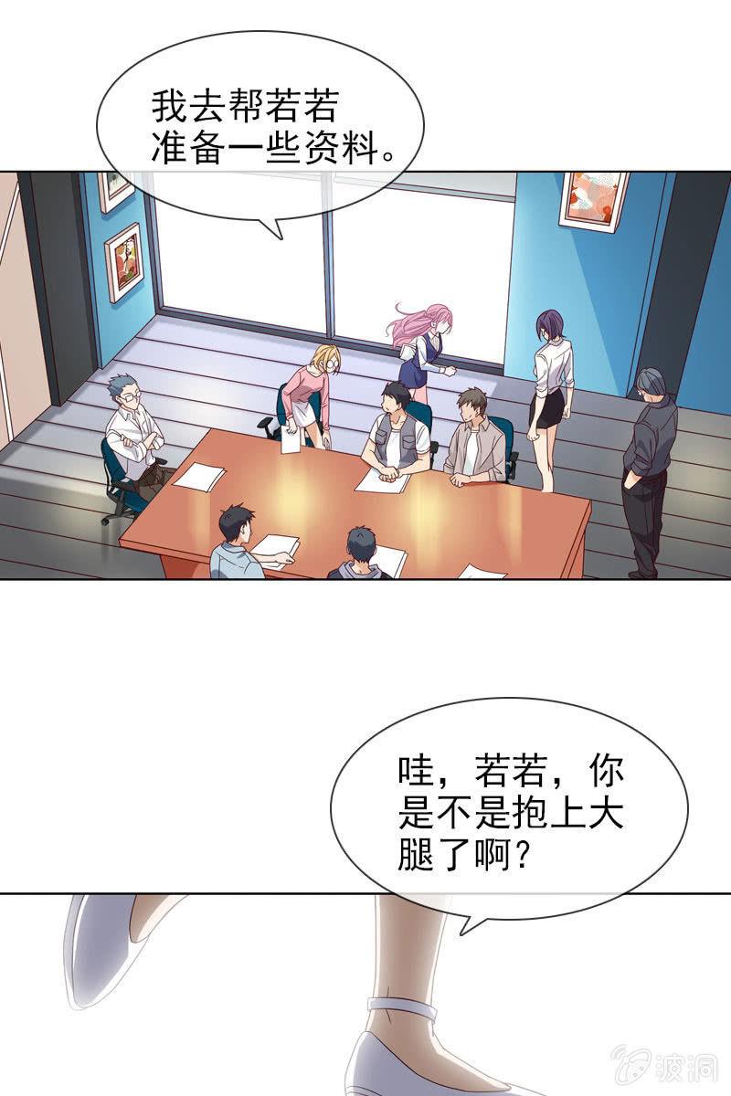 总裁大人的甜蜜小女巫韩漫全集-第15话 娱乐至上？无删减无遮挡章节图片 