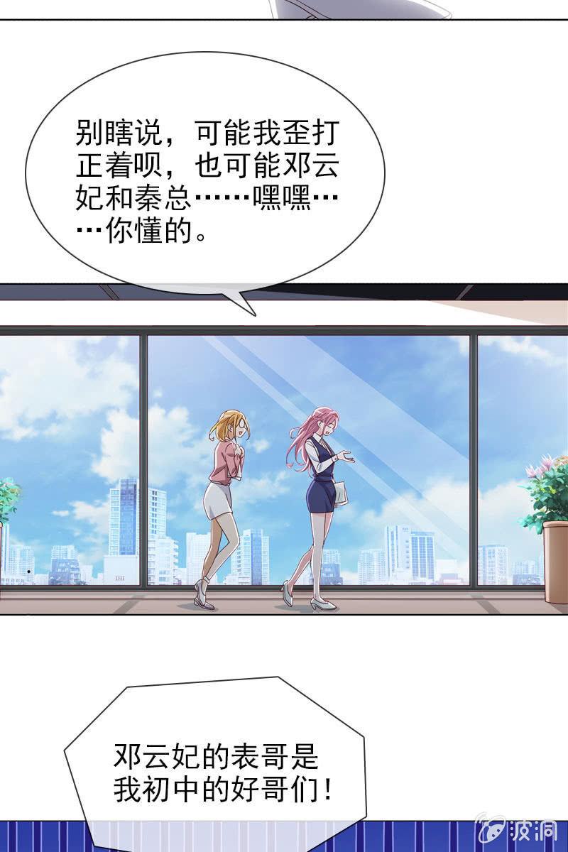 总裁大人的甜蜜小女巫韩漫全集-第15话 娱乐至上？无删减无遮挡章节图片 