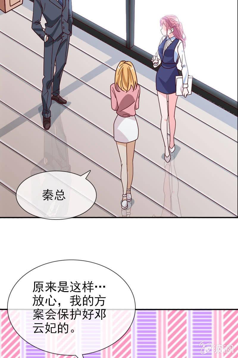 总裁大人的甜蜜小女巫韩漫全集-第15话 娱乐至上？无删减无遮挡章节图片 
