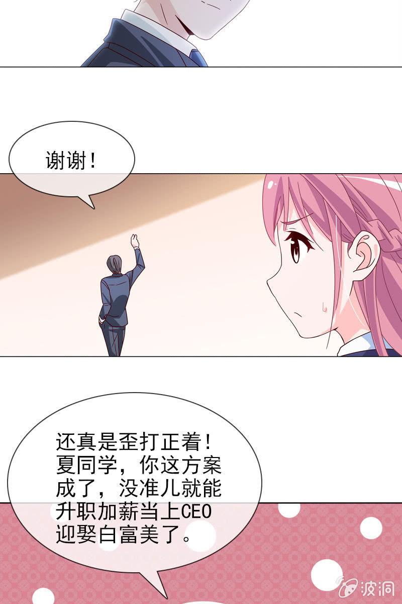 总裁大人的甜蜜小女巫韩漫全集-第15话 娱乐至上？无删减无遮挡章节图片 