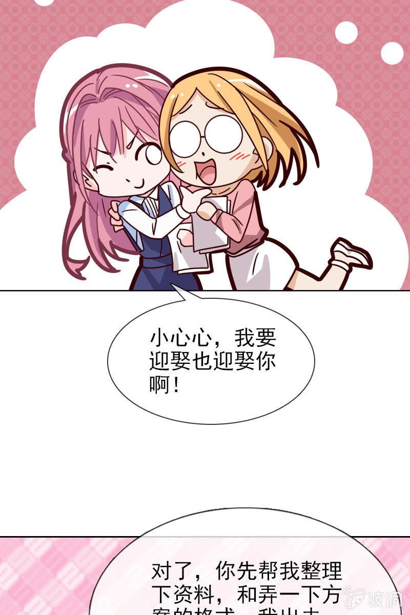 总裁大人的甜蜜小女巫韩漫全集-第15话 娱乐至上？无删减无遮挡章节图片 