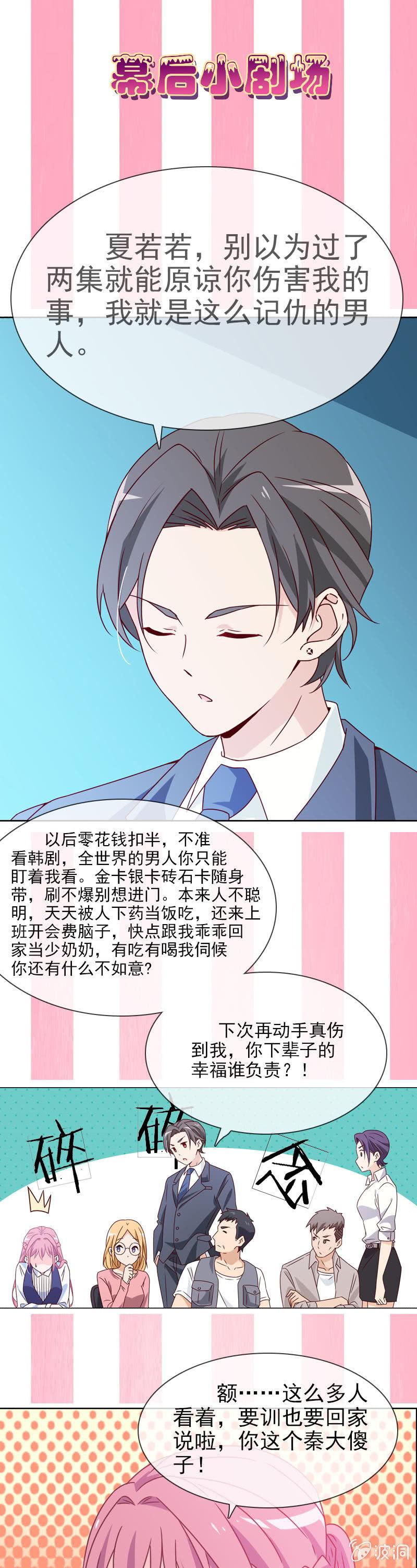 总裁大人的甜蜜小女巫韩漫全集-第15话 娱乐至上？无删减无遮挡章节图片 