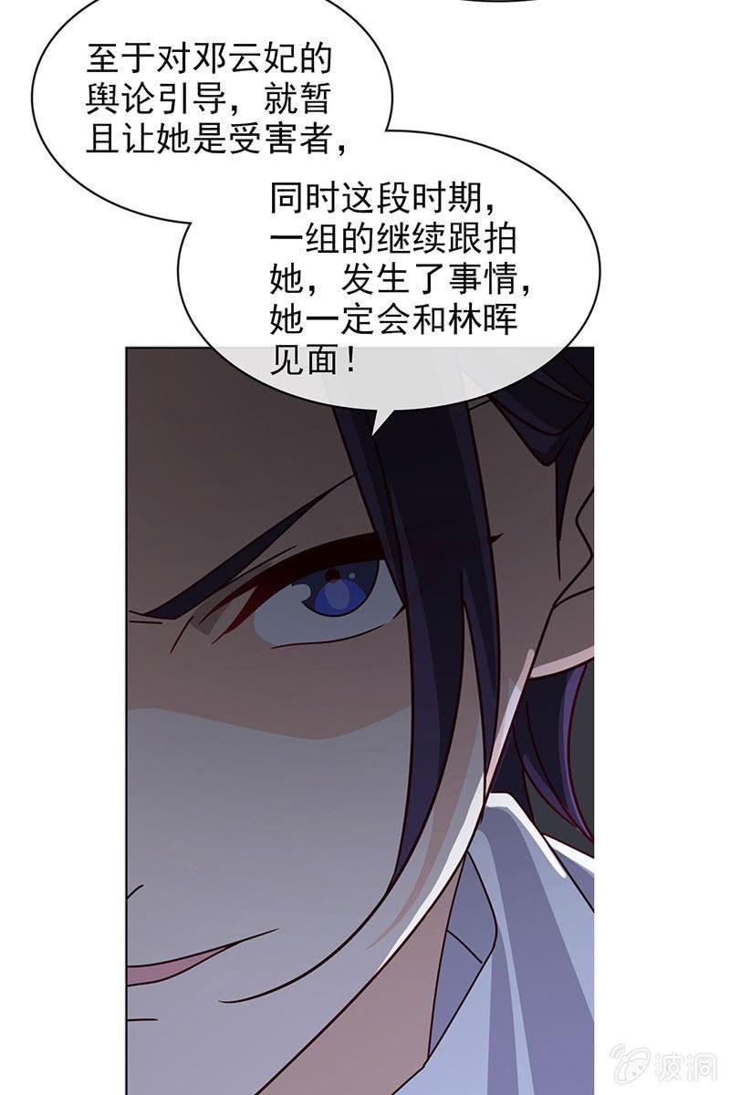 总裁大人的甜蜜小女巫韩漫全集-第15话 娱乐至上？无删减无遮挡章节图片 
