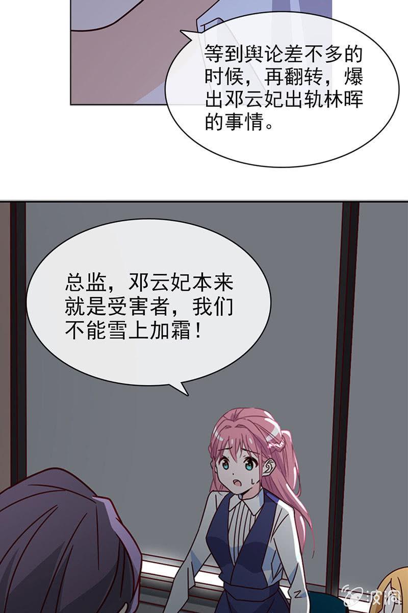 总裁大人的甜蜜小女巫韩漫全集-第15话 娱乐至上？无删减无遮挡章节图片 