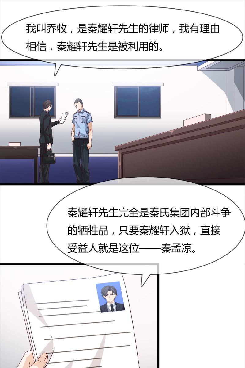 总裁大人的甜蜜小女巫韩漫全集-嫌疑犯无删减无遮挡章节图片 