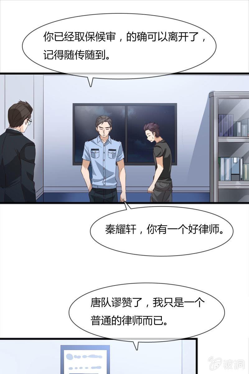 总裁大人的甜蜜小女巫韩漫全集-嫌疑犯无删减无遮挡章节图片 