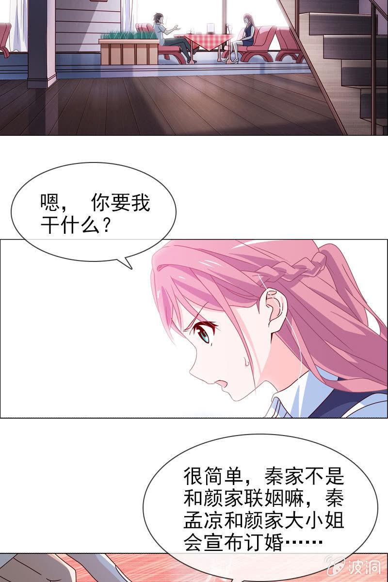 总裁大人的甜蜜小女巫韩漫全集-第16话 终于遇到那混蛋啦无删减无遮挡章节图片 