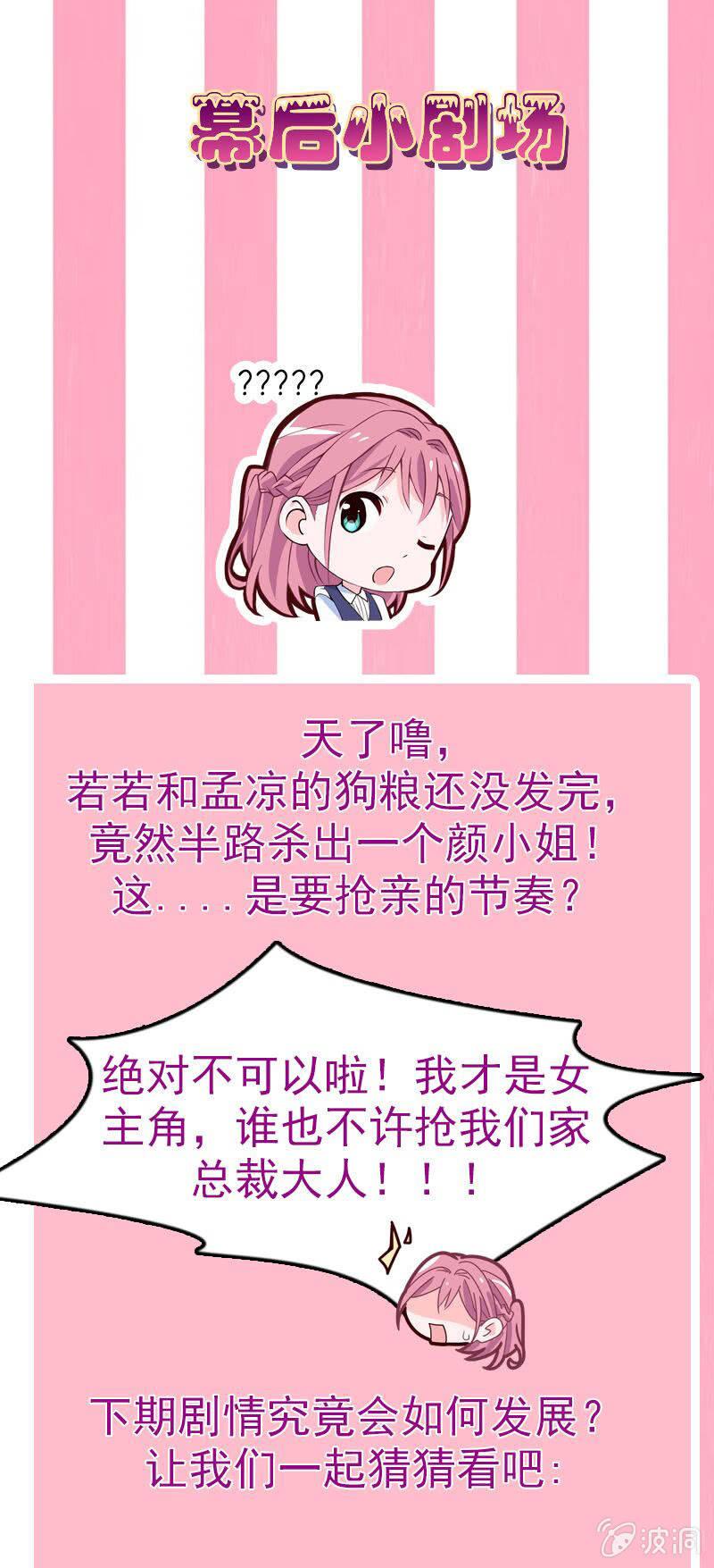 总裁大人的甜蜜小女巫韩漫全集-第16话 终于遇到那混蛋啦无删减无遮挡章节图片 