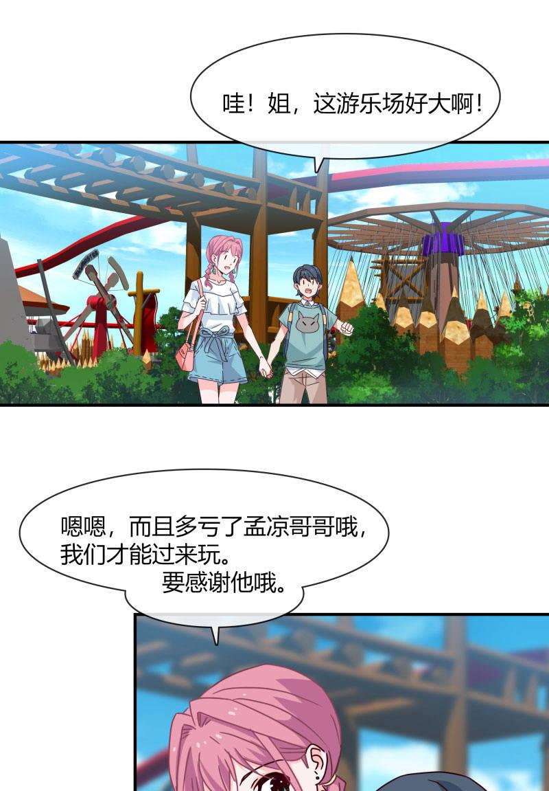 总裁大人的甜蜜小女巫韩漫全集-游乐场无删减无遮挡章节图片 