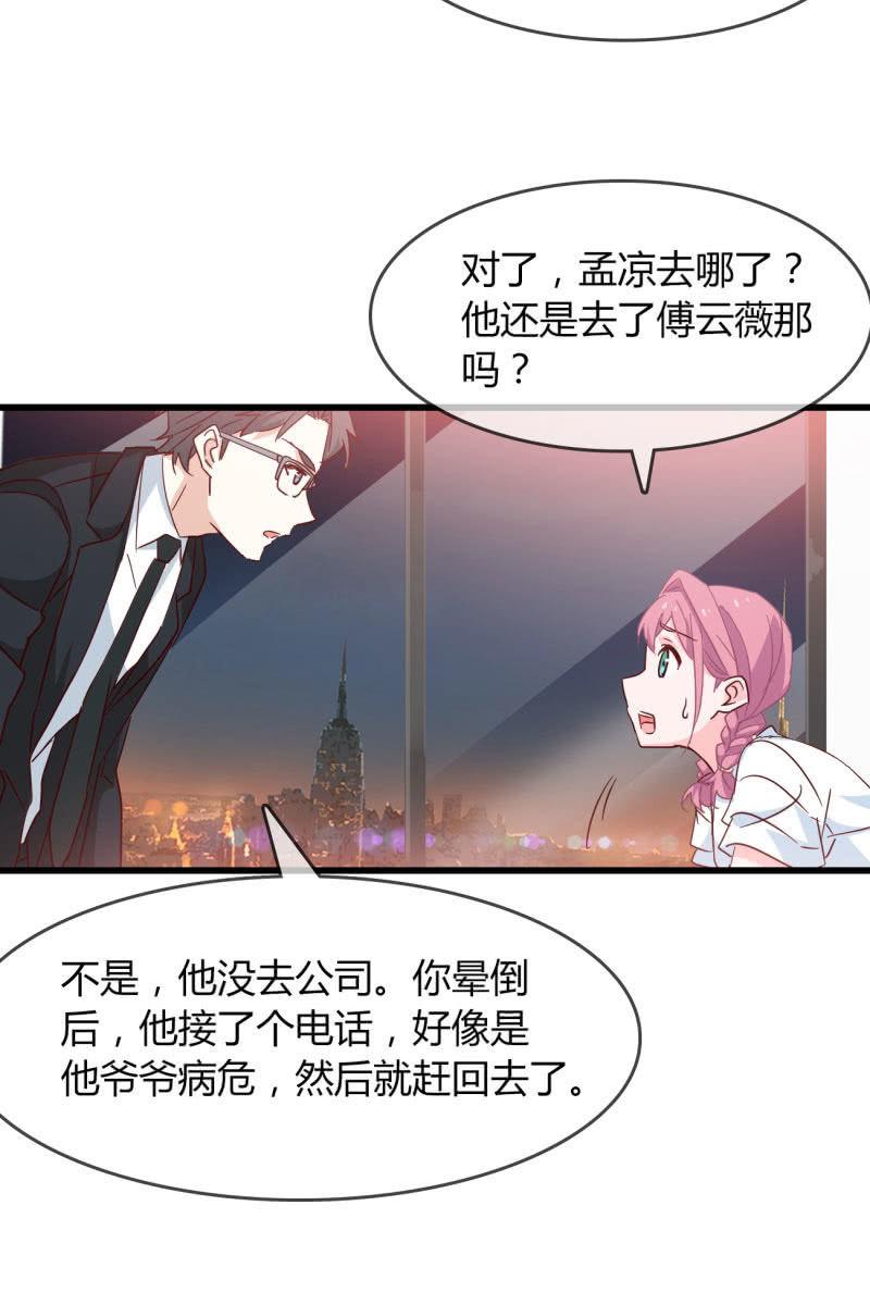 总裁大人的甜蜜小女巫韩漫全集-病危无删减无遮挡章节图片 