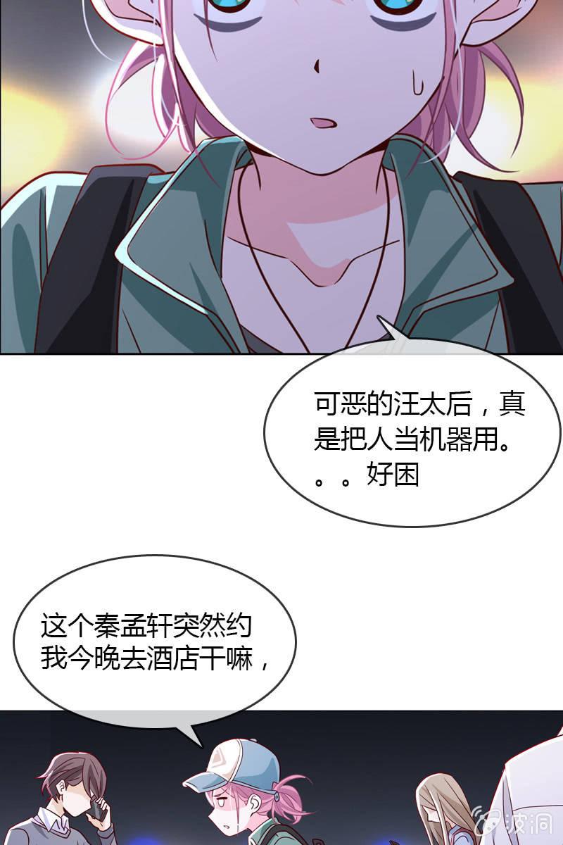 总裁大人的甜蜜小女巫韩漫全集-第17话 被人抓到小辫子啦无删减无遮挡章节图片 