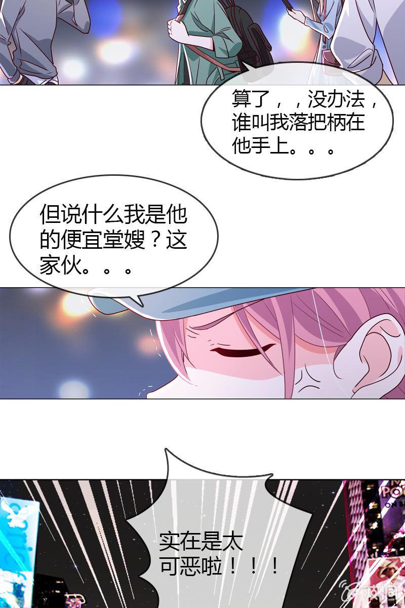 总裁大人的甜蜜小女巫韩漫全集-第17话 被人抓到小辫子啦无删减无遮挡章节图片 