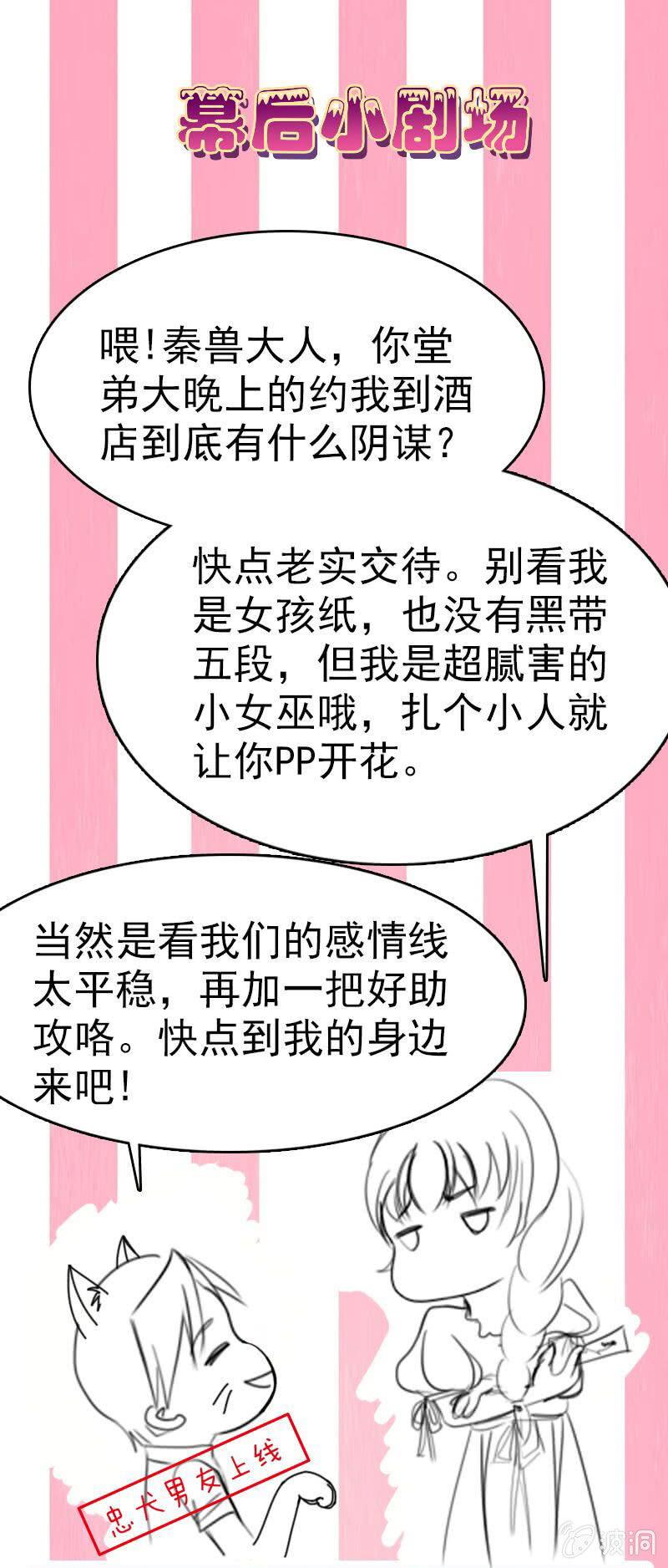 总裁大人的甜蜜小女巫韩漫全集-第17话 被人抓到小辫子啦无删减无遮挡章节图片 