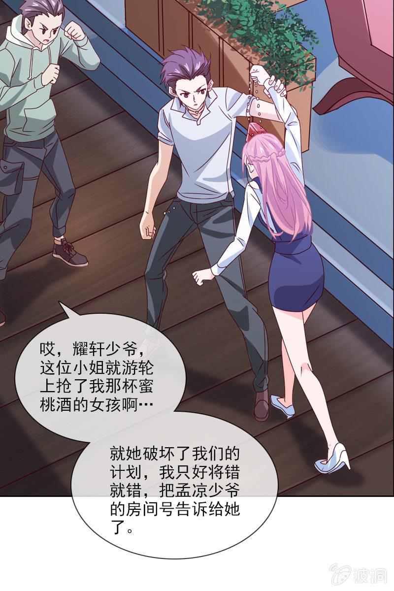 总裁大人的甜蜜小女巫韩漫全集-第17话 被人抓到小辫子啦无删减无遮挡章节图片 