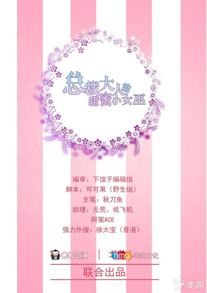 总裁大人的甜蜜小女巫韩漫全集-最后一步无删减无遮挡章节图片 