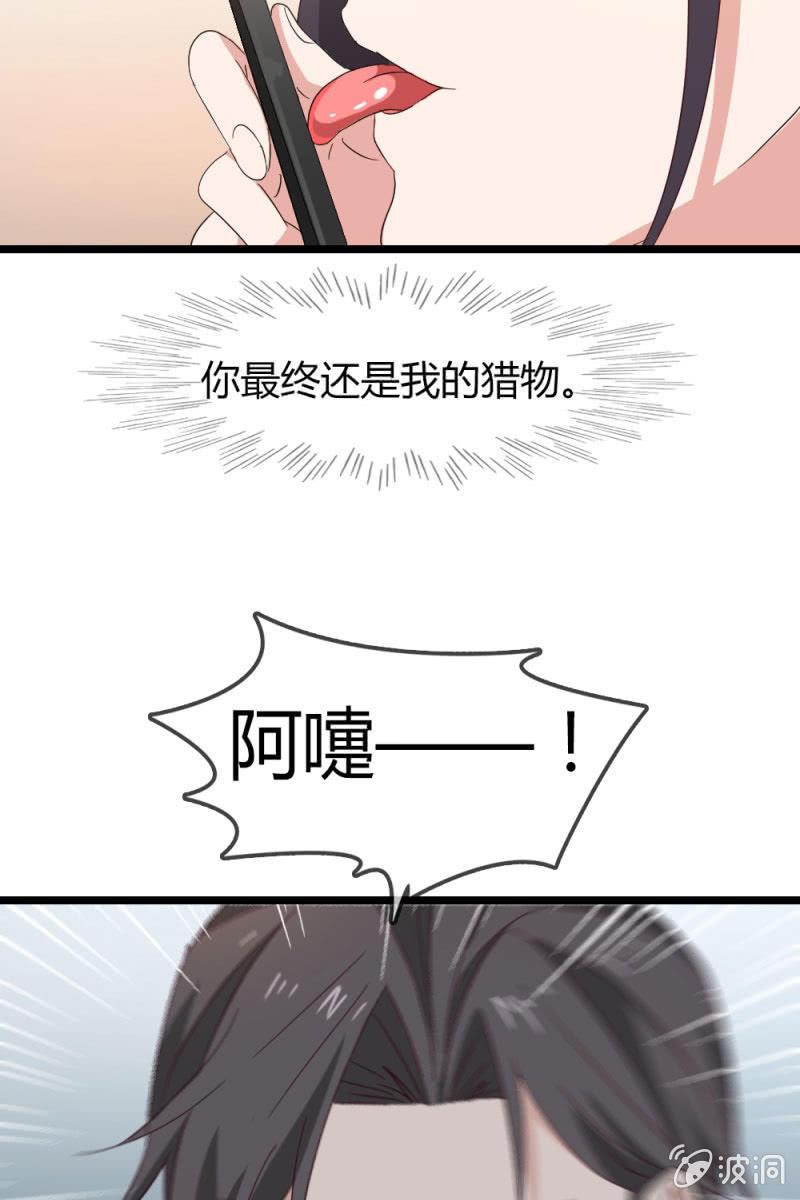 总裁大人的甜蜜小女巫韩漫全集-猎物无删减无遮挡章节图片 