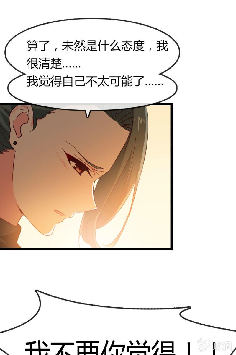 总裁大人的甜蜜小女巫韩漫全集-我不要你觉得，我要我觉得无删减无遮挡章节图片 
