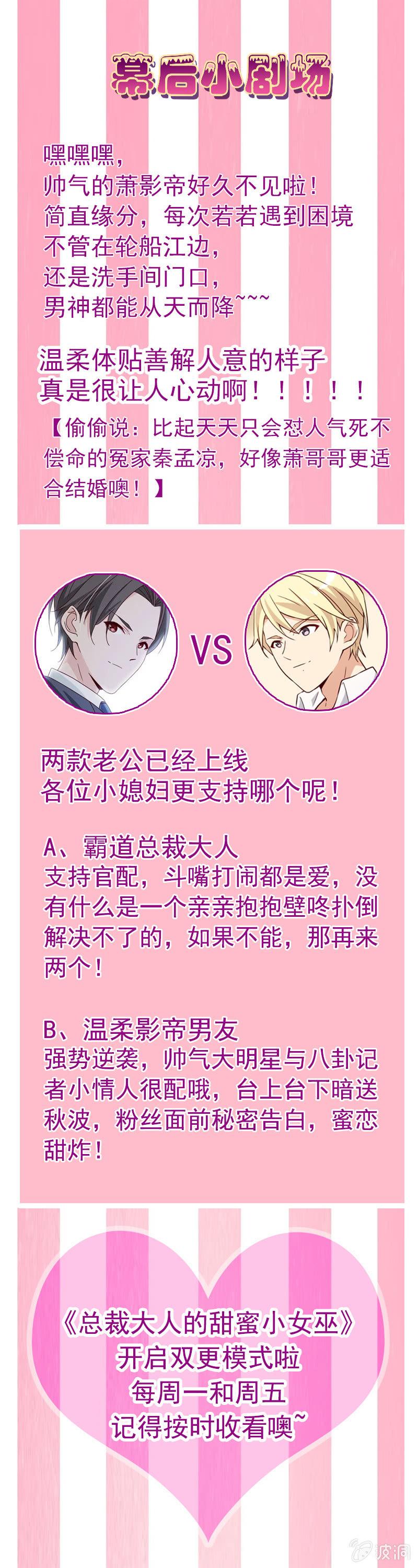 总裁大人的甜蜜小女巫韩漫全集-第20话 大救主降临无删减无遮挡章节图片 