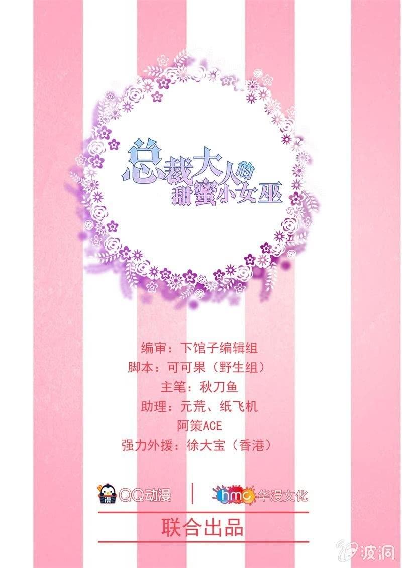 总裁大人的甜蜜小女巫韩漫全集-矛盾无删减无遮挡章节图片 