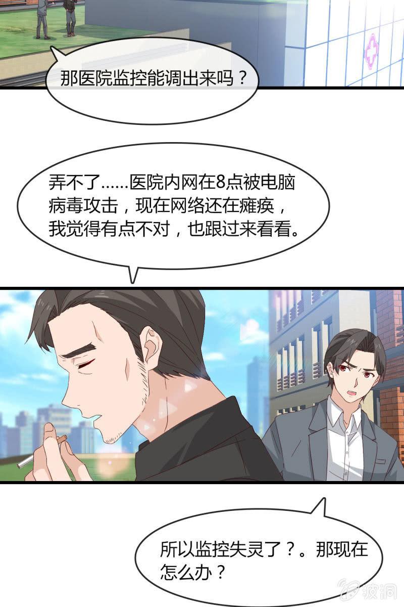 总裁大人的甜蜜小女巫韩漫全集-绑架？无删减无遮挡章节图片 