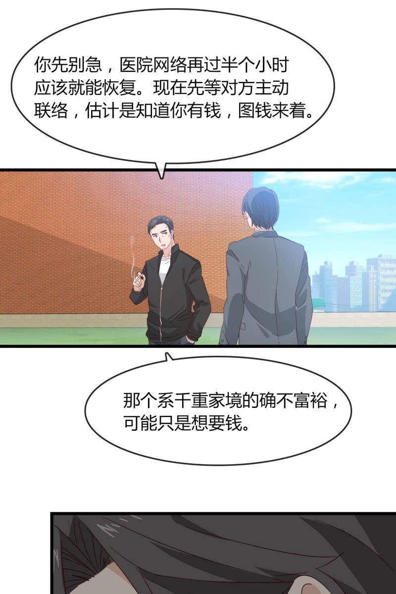 总裁大人的甜蜜小女巫韩漫全集-绑架？无删减无遮挡章节图片 