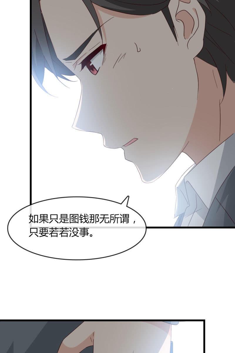 总裁大人的甜蜜小女巫韩漫全集-绑架？无删减无遮挡章节图片 