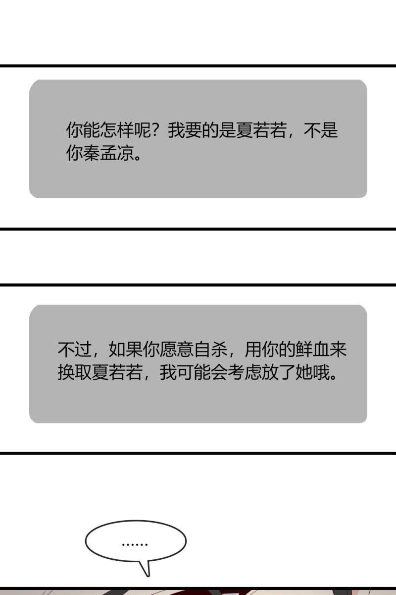 总裁大人的甜蜜小女巫韩漫全集-绑架？无删减无遮挡章节图片 