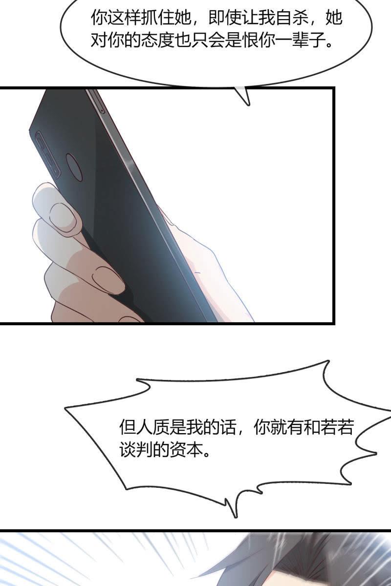 总裁大人的甜蜜小女巫韩漫全集-绑架？无删减无遮挡章节图片 