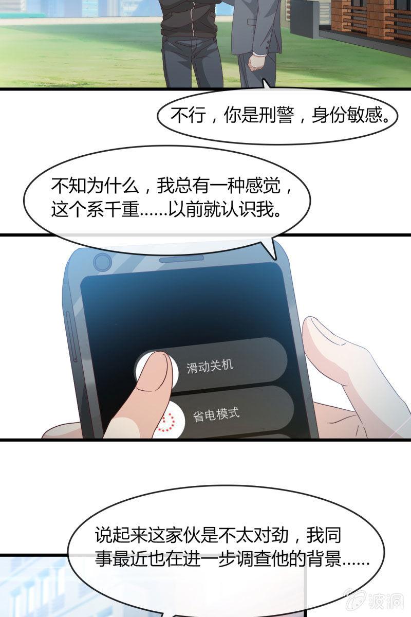 总裁大人的甜蜜小女巫韩漫全集-绑架？无删减无遮挡章节图片 
