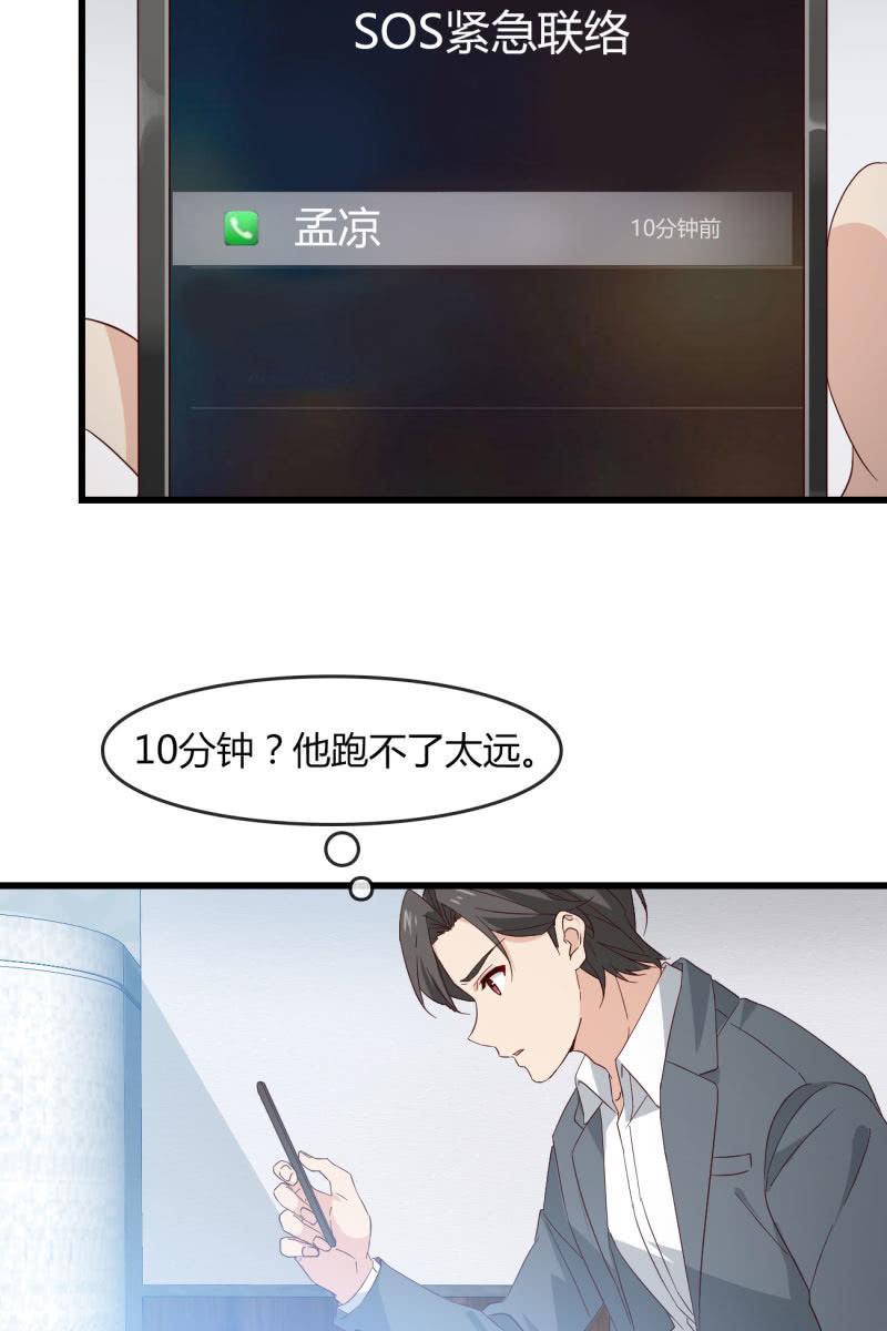 总裁大人的甜蜜小女巫韩漫全集-绑架？无删减无遮挡章节图片 