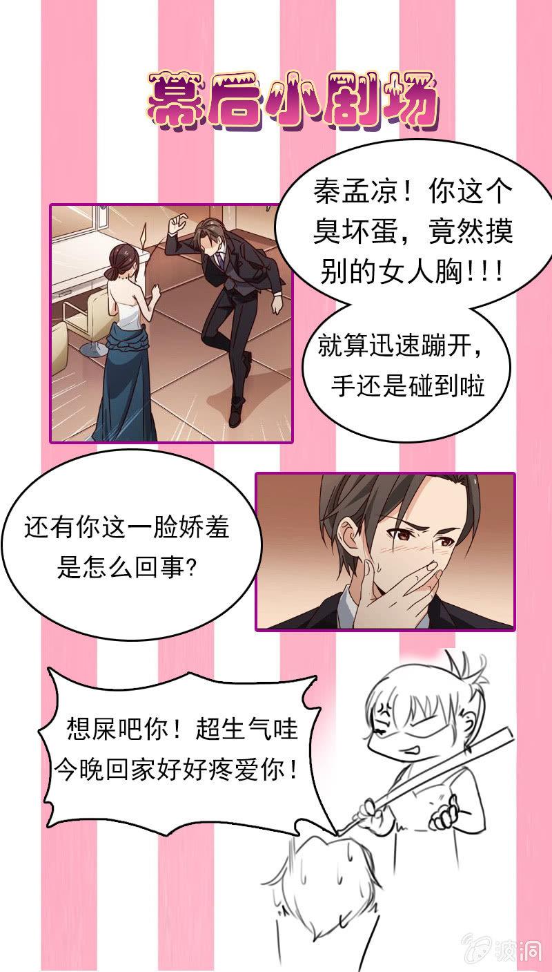 总裁大人的甜蜜小女巫韩漫全集-第22话 拜托你冷静点无删减无遮挡章节图片 