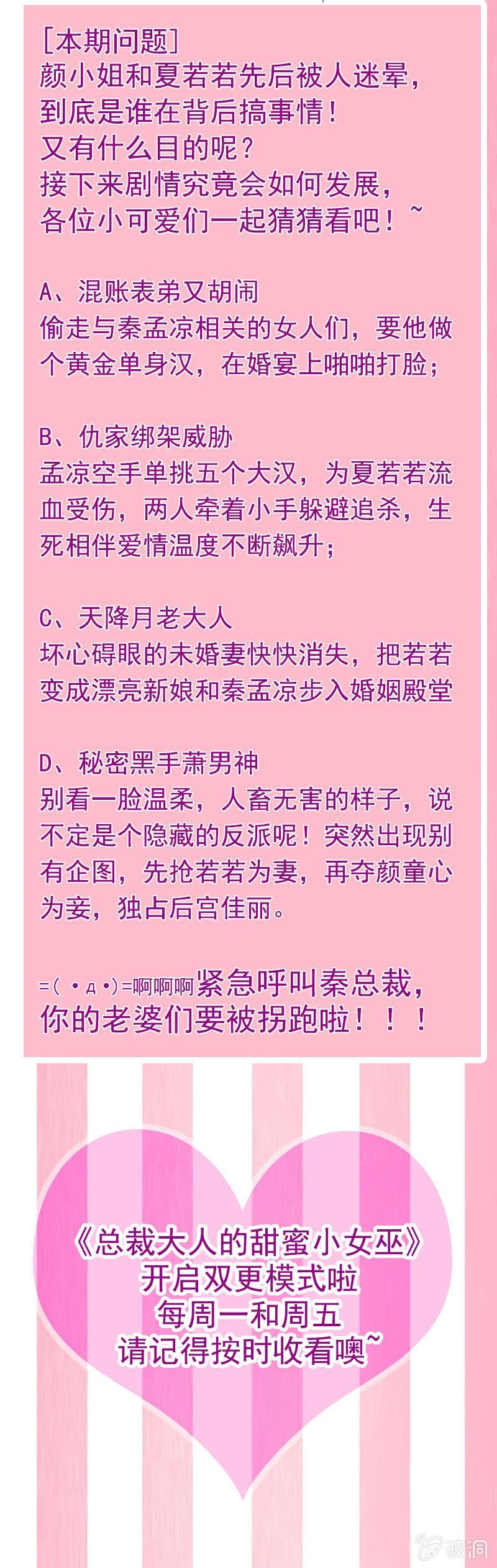 总裁大人的甜蜜小女巫韩漫全集-第22话 拜托你冷静点无删减无遮挡章节图片 
