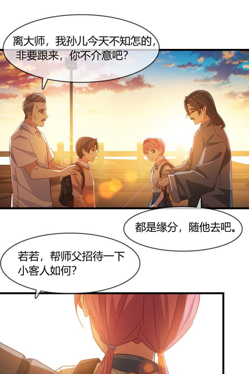 总裁大人的甜蜜小女巫韩漫全集-师父的嘱托无删减无遮挡章节图片 