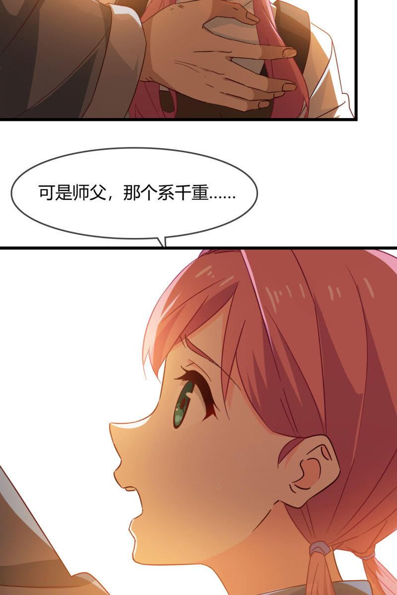 总裁大人的甜蜜小女巫韩漫全集-师父的嘱托无删减无遮挡章节图片 