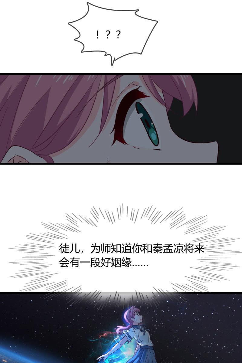 总裁大人的甜蜜小女巫韩漫全集-师父的嘱托无删减无遮挡章节图片 