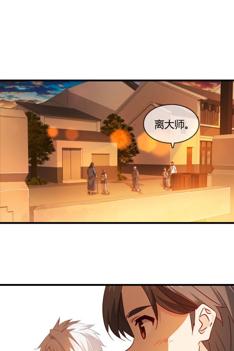 总裁大人的甜蜜小女巫韩漫全集-师父的嘱托无删减无遮挡章节图片 